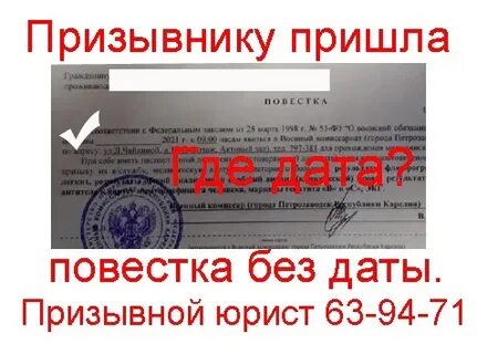 Военкомат прислал письмо