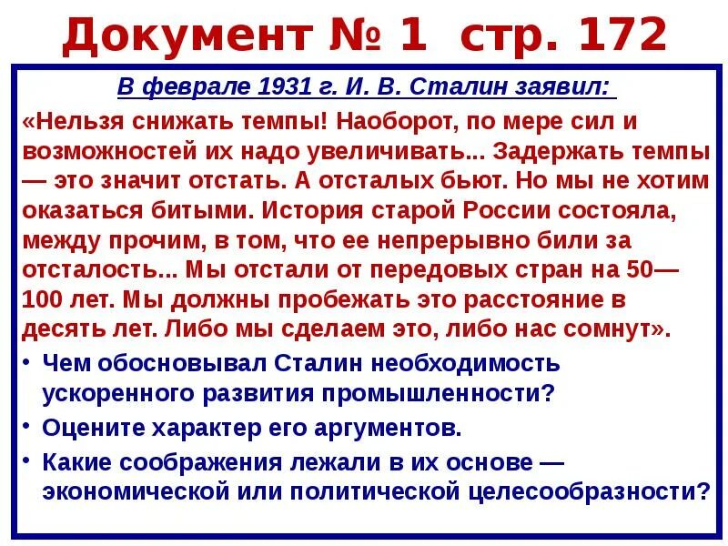 История стр 172