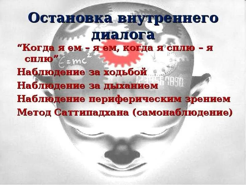 Почему внутренний диалог. Техника остановки внутреннего диалога. картинки для остановки внутреннего диалога.