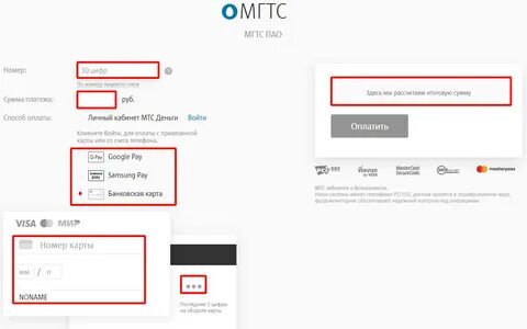 Задолженность мгтс по номеру