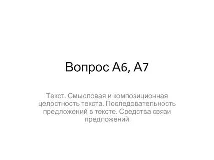 Смысловой и композиционный анализ текста