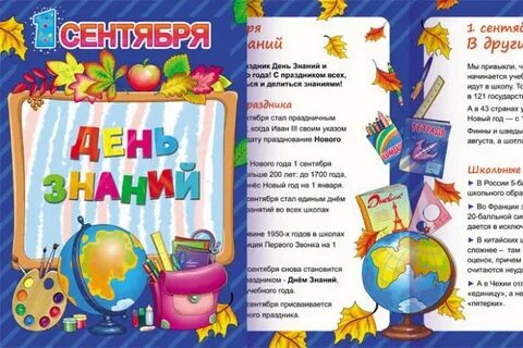 Папка передвижка 1 сентября в детском саду