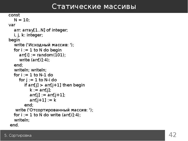 Static arrays. Статический массив с++ пример. Статический массив с++. Статический массив c++ пример. Static arrays.