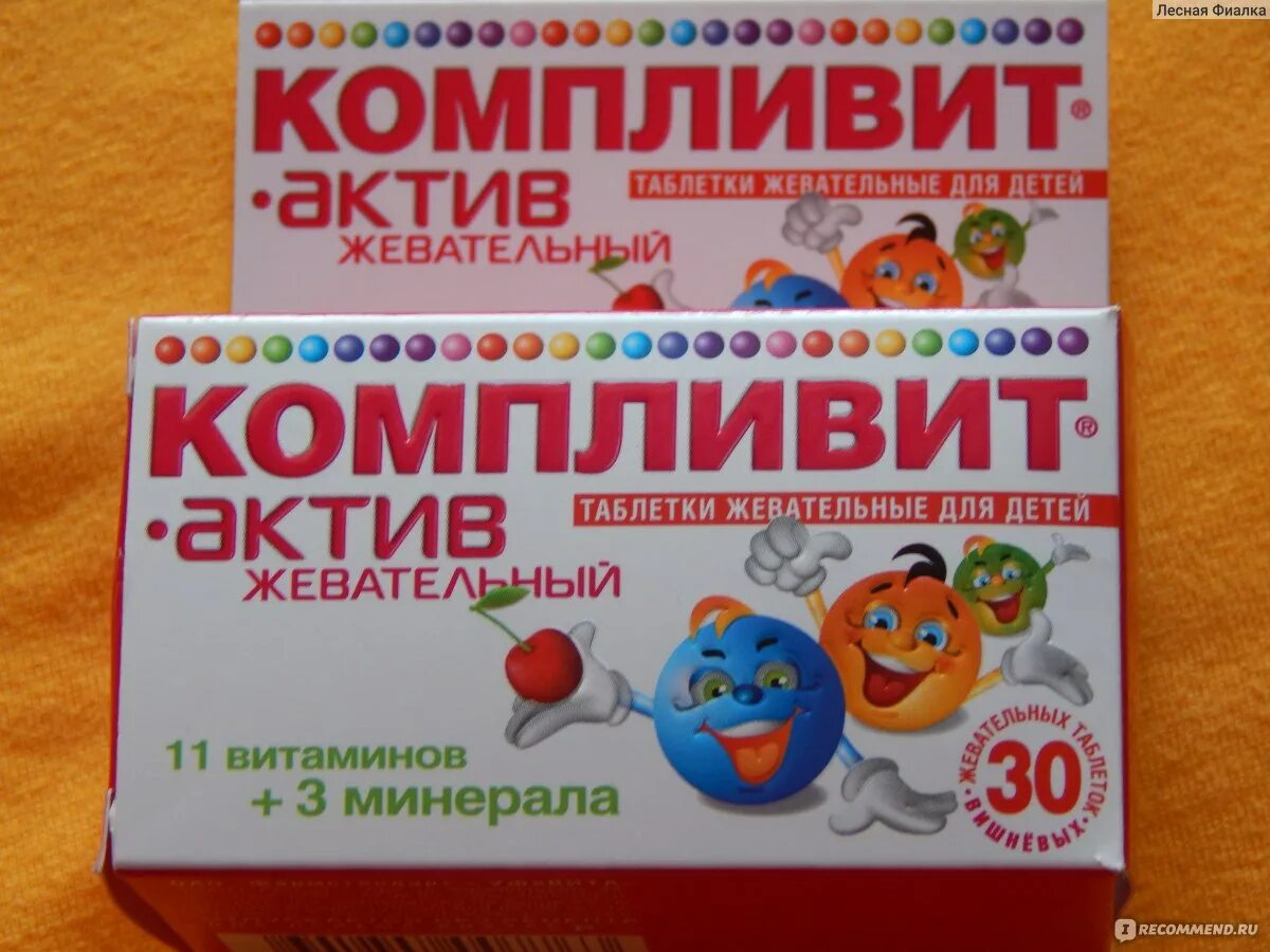 Витамины компливит актив