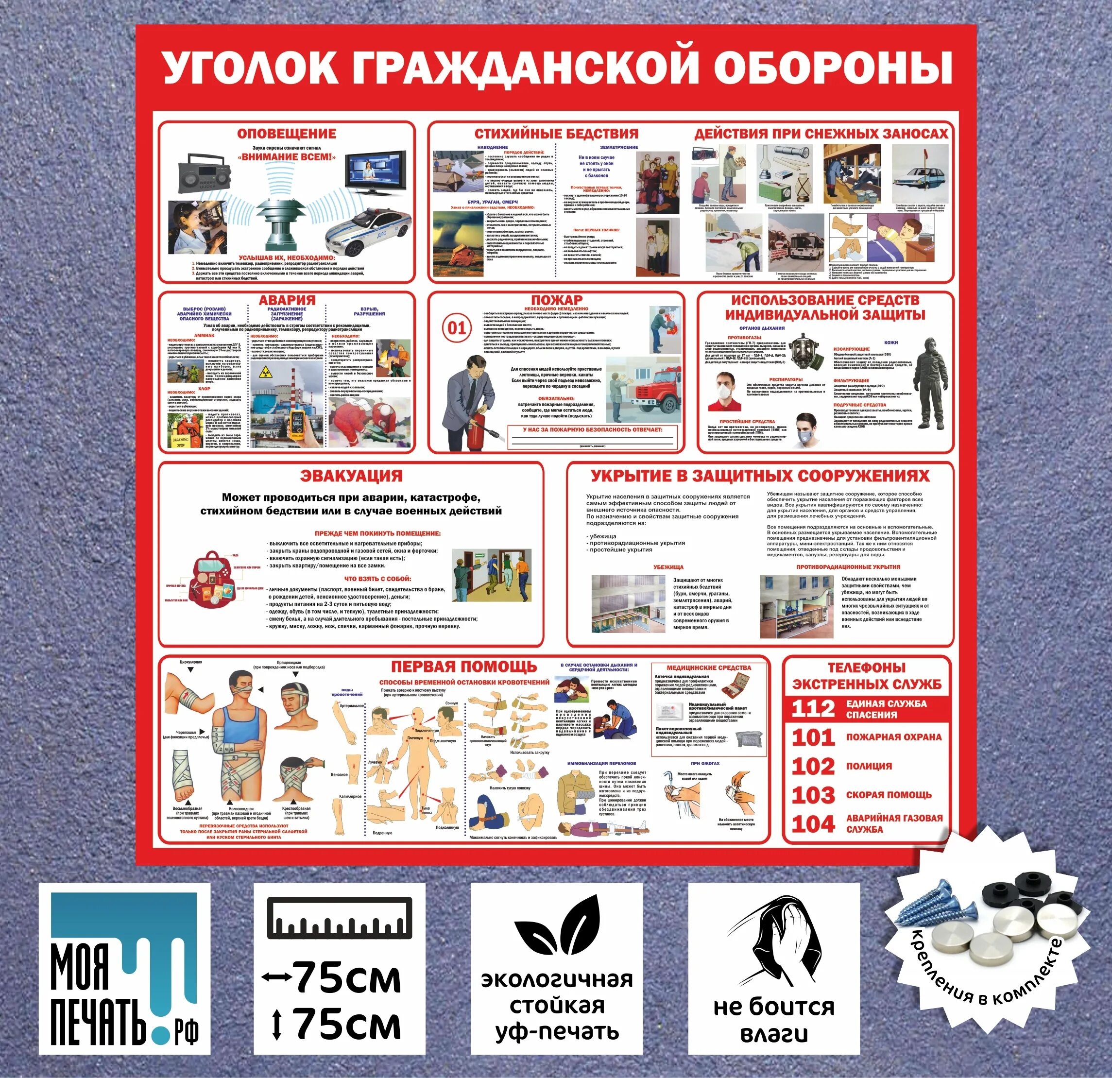 Го в стенд. Уголок по гражданской обороне. уголок гражданской защиты. стенд по гражданской обороне. стенд «гражданская оборона».