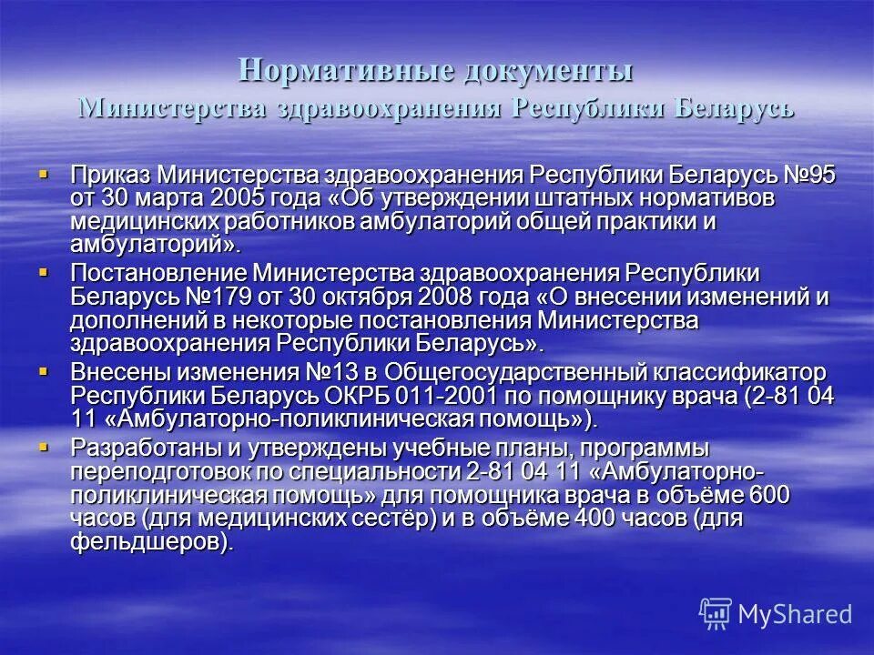 Организация здравоохранения республики беларусь