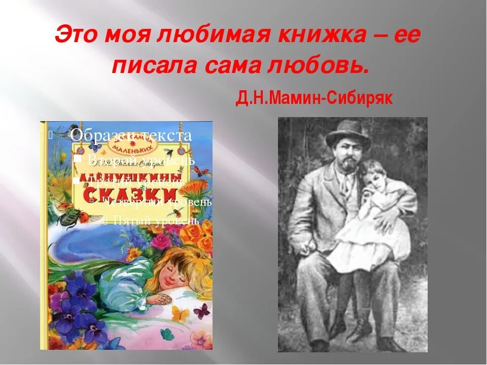 Произведения м сибиряка. Мамин-Сибиряк произведения для детей. Добрые сказки Мамина Сибиряка. Мамин Сибиряк детские произведения.