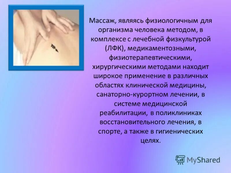 Массаж является методом. Презентация по массажу. лечебный массаж презентация. загадка про массаж.