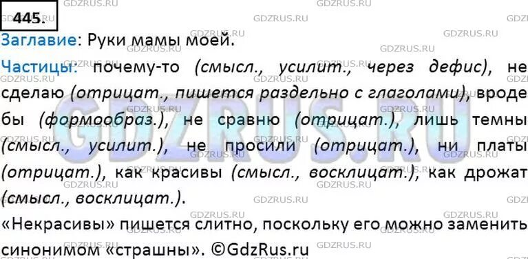 Русский язык 8 класс упр 445. Прочитайте фрагмент из стихотворения а.Дементьева я вспомнил.