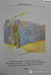 Литература 6 класс маленький принц ответы