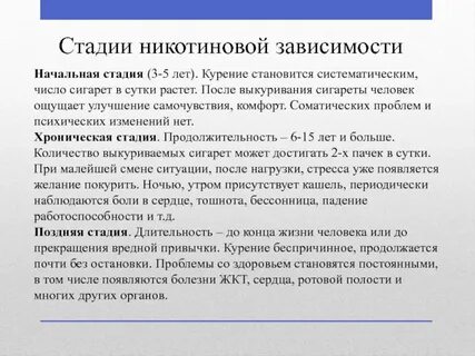 Сколько длится никотиновая зависимость после отказа
