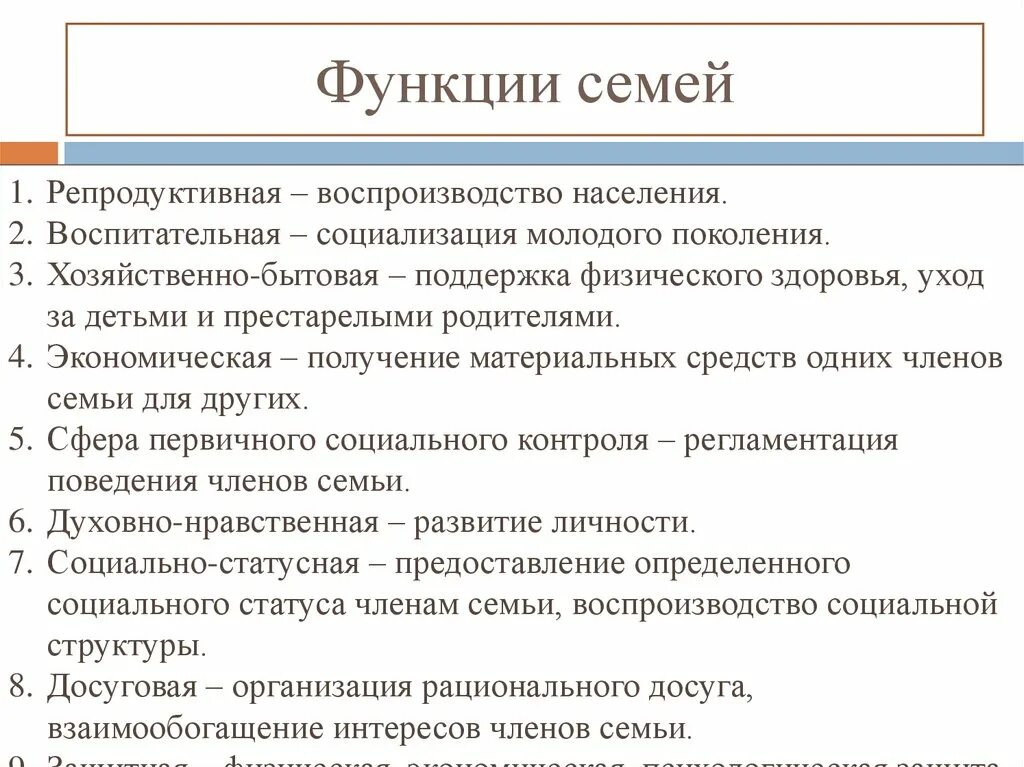 Виды семей и примеры. Функции семьи, основные функции семьи. Основные и важнейшие функции семьи. Основные функции семьи и их примеры. Важные социальные функции семьи.