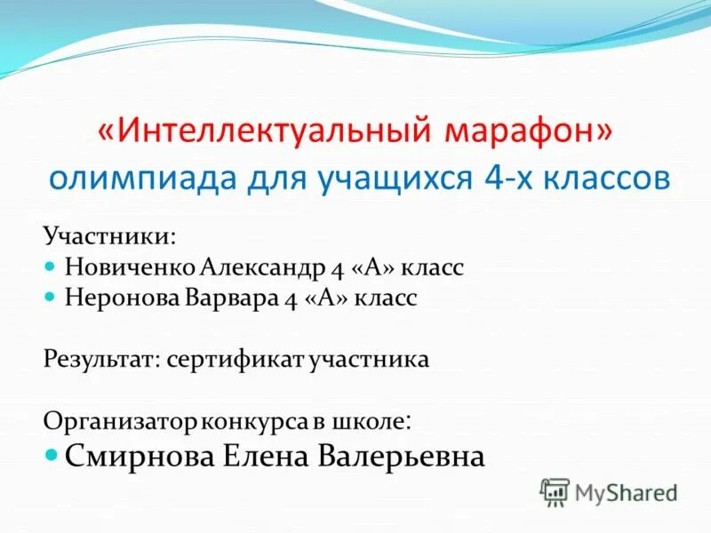 Задания интеллектуального марафона