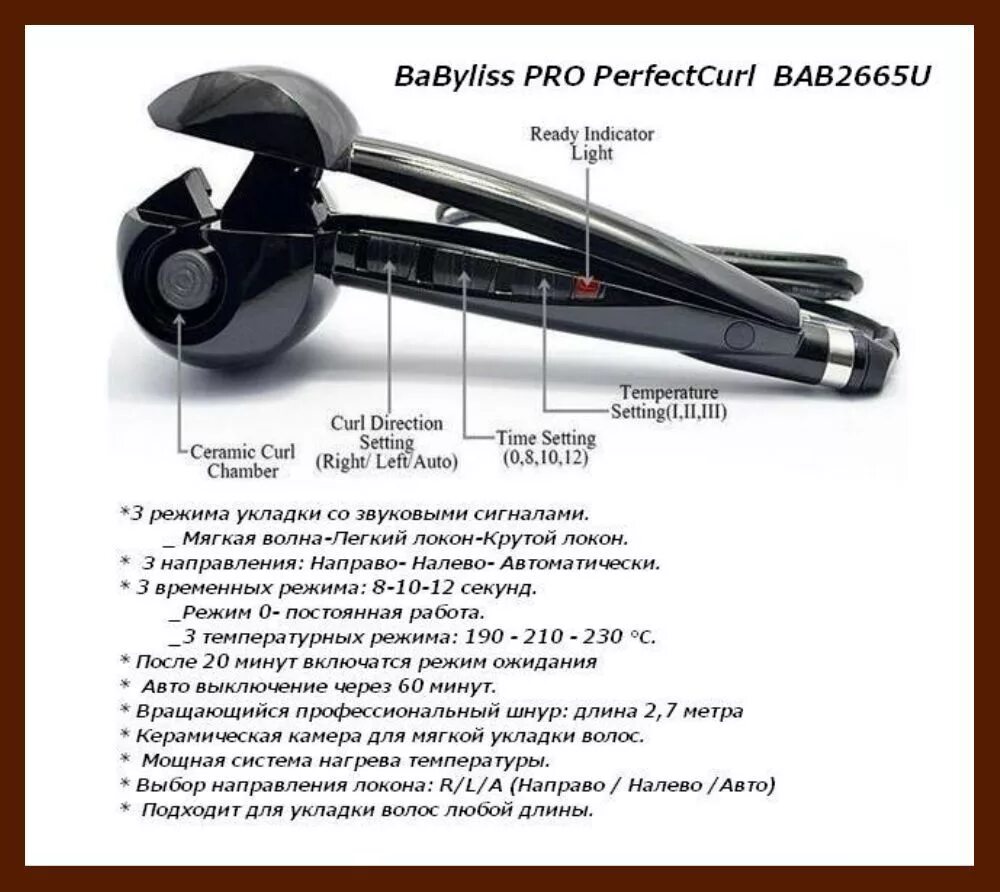 Curl на русском. Стайлер BABYLISS Pro f70a. Бебилис плойка для локонов. BABYLISS Pro автоматическая плойка инструкция. BABYLISS Pro f70a Curl.