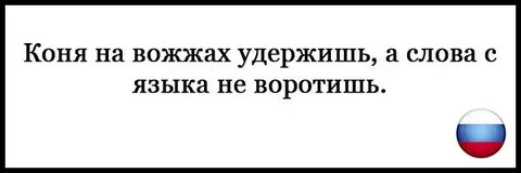 Не удержишь