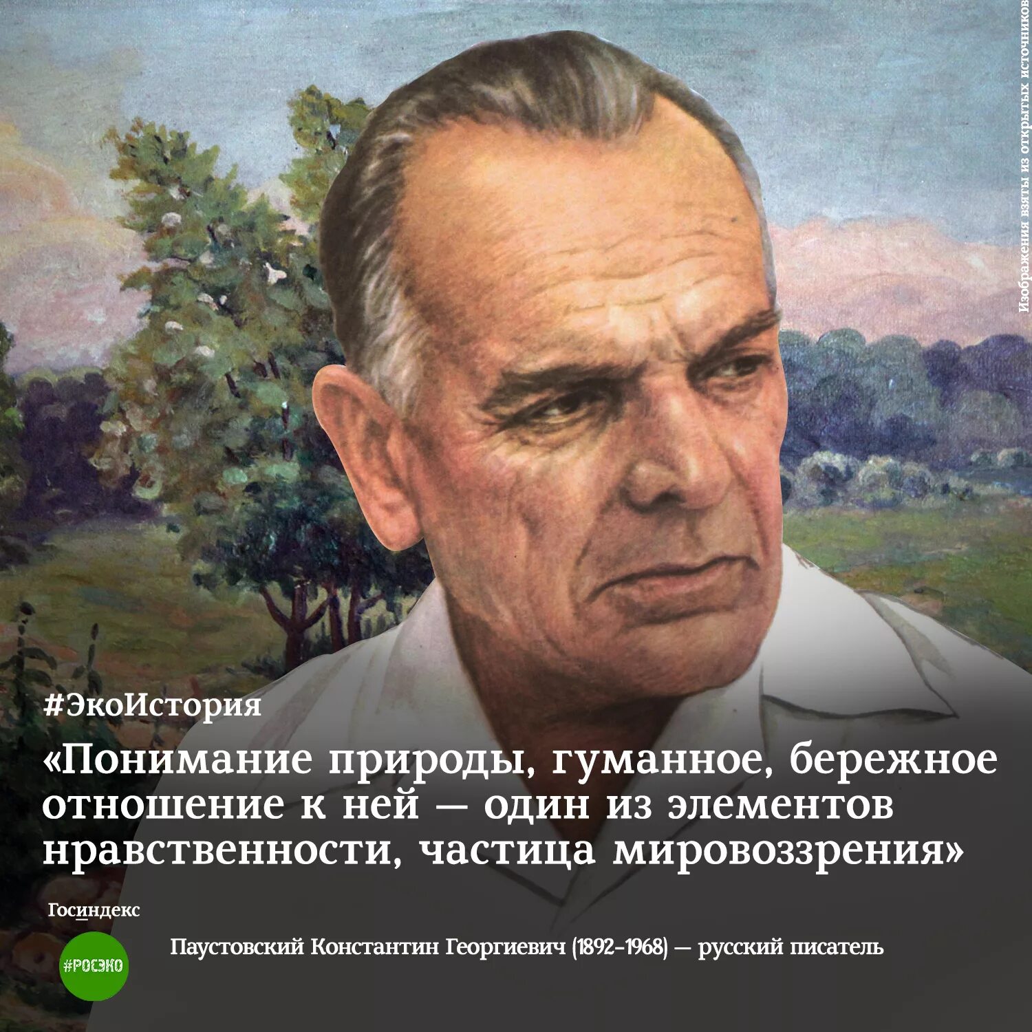 Паустовский о любви. Писателя Константина Георгиевича Паустовского. Картинка писателя Паустовского.