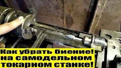 Биение токарного патрона