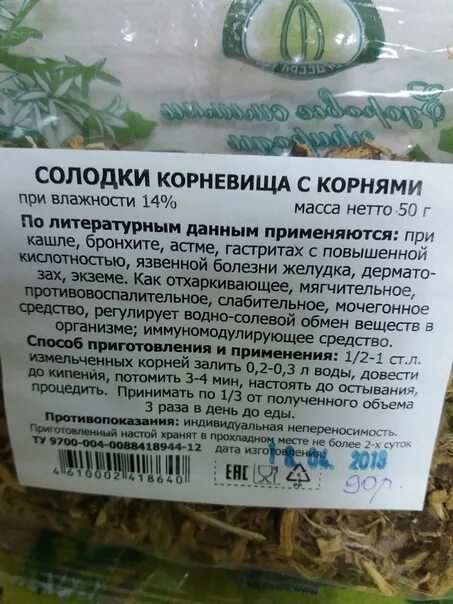 Сбор трав желудочный при повышенной кислотности. Травы для понижения кислотности. Препараты для повышения кислотности. Травяное средство для желудка. Лекарственные растения при гастритах.