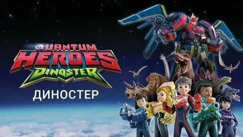 Стего трон игрушка диностер
