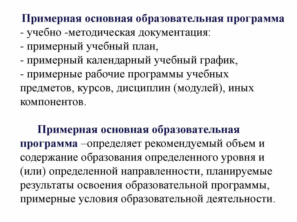 Программы в образовании примеры. Программы в образовании примеры