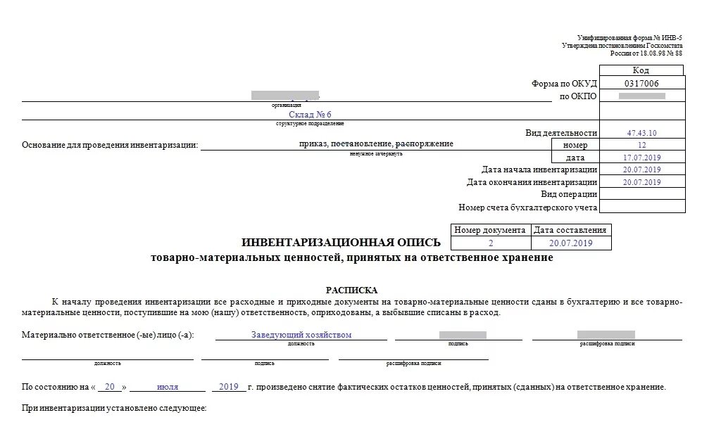 Инв-3 инвентаризационная опись основных средств. Бланки инвентаризация товарно материальных ценностей. Унифицированная форма инв-3 бланк и образец. Инвентаризационная опись ТМЦ пример. Инвентаризации отзывы