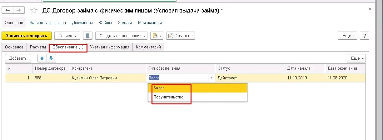 Договор займа в 1с. Заёмныес редства в 1с счет. Начисление по договору займа в 1с. Договоры контрагентов в 1с ERP.