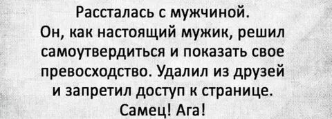 Если заблокировала парня