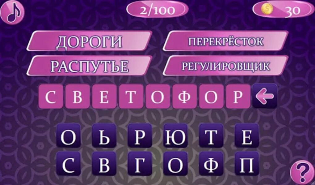 2 игра угадай. Угадай слово. отгадай слово по буквам игра. слова из слова угадывание. слова угадай слово.