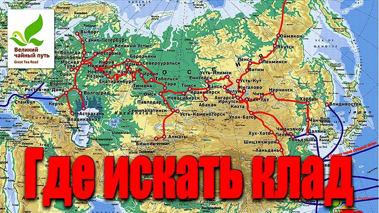 Национальные маршруты россии. Великий чайный путь маршрут на карте России. Города Великого чайного пути России. Чайный путь из Китая в Россию 17-18 веках на карте. Чайный путь из Китая в Россию города.