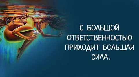 Большая сила на английском