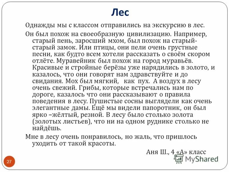 Наш класс отправился на экскурсию чтобы. Предложение наш класс отправился на экскурсию чтобы. Наш класс отправился на экскурсию чтобы. Наш класс отправился на экскурсию чтобы. Однажды наш класс отправился в поход лес.