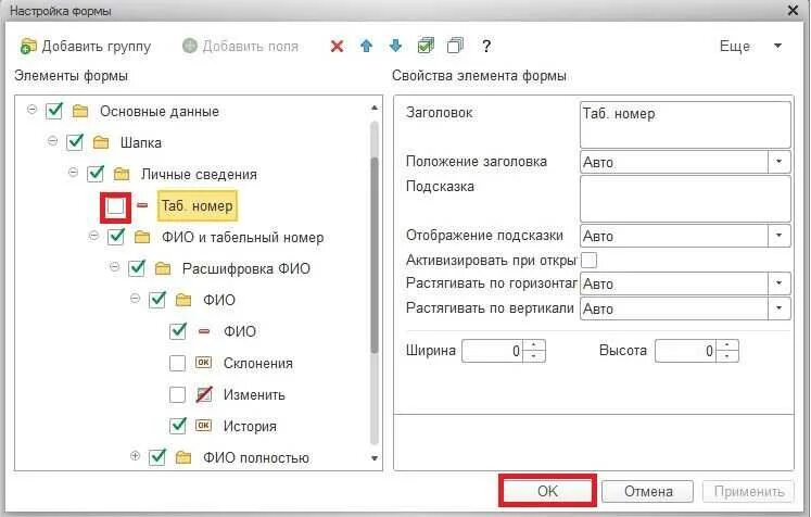 Табельный номер сотрудника в 1с 8.3. Табельный номер в 1с. Табельный номер в 1с 8.3 Бухгалтерия. Как найти табельный номер сотрудника в 1с. 1с изменить табельный номер