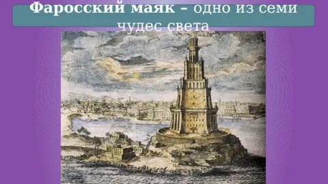 Конспект урока 5 класс в александрии египетской