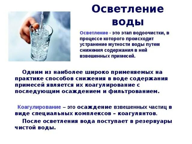 Чем обрабатывается вода. Чем обрабатывается вода