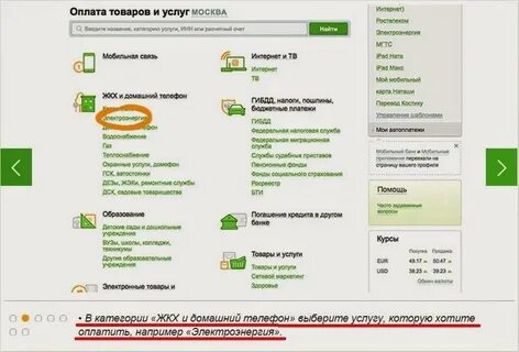 Сбербанк оплата жкх проценты