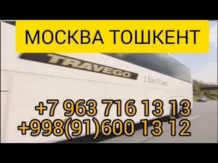 Котельники ташкент автобус