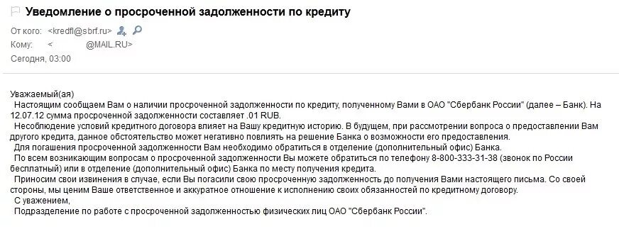 Пришло сообщение о задолженности. Сообщения о просроченной задолженности. Уведомление о просроченной задолженности по кредиту. Сообщение о просрочке платежа по кредиту. Смс от банка о просроченной задолженности.