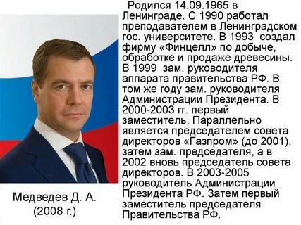 Президентство медведева презентация