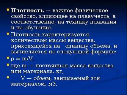 Физическая характеристика плотности