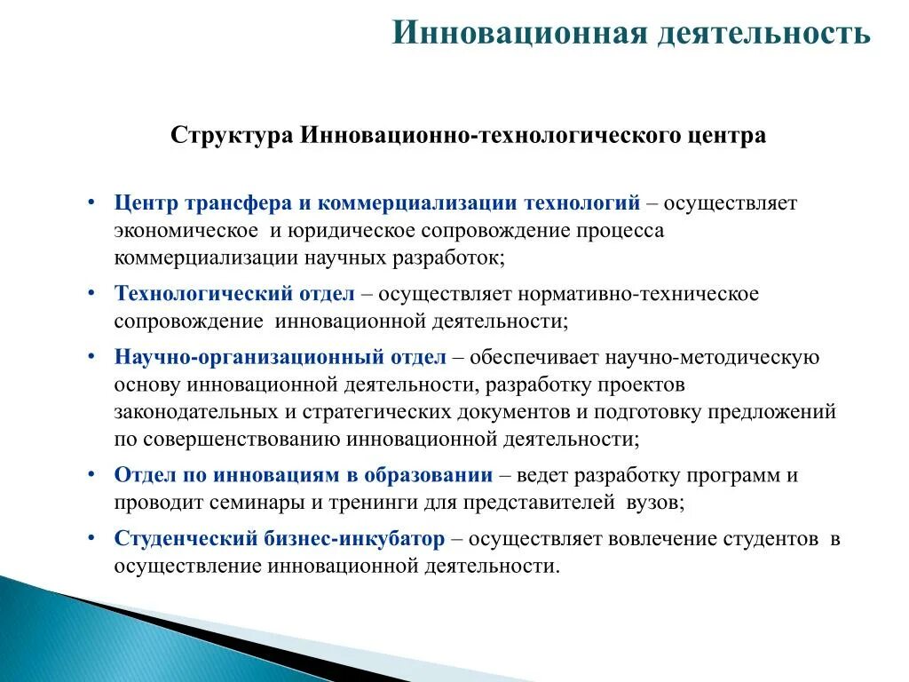 Сведения об инновационной деятельности. Инновационная деятельность. Инновацион деятельность. Инновации и инновационная деятельность. Инновационная деятельность презентация.