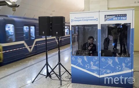 Станция зенит сегодня