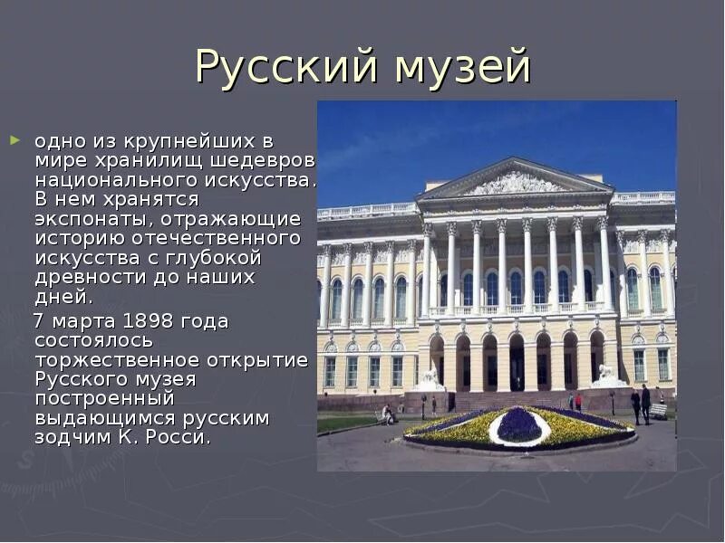 Русский музей информация