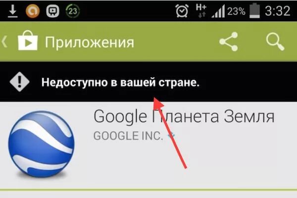 Недоступно в вашей стране. Не доступно в вашей стране. Приложение недоступно. Приложение недоступно в вашем регионе.