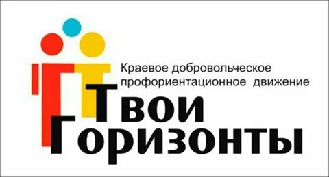 Твои горизонты