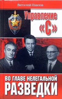 Нелегальная разведка