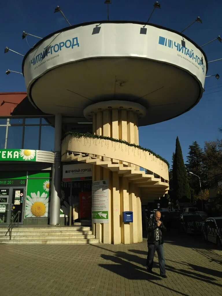 читай город адлер. ул ленина 78 адлер. ленина 10 сочи. ленина, 10. адлер магазины.