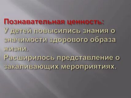 Ценности познавательной деятельности