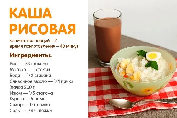 Молочная рисовая каша пропорции на 1 литр молока. Рисовая каша на молоке рецепт на 1 стакан. Каша рисовая на молоке рецепт пропорции на 1 литр. Каша рисовая молочная пропорции на 1 литр.