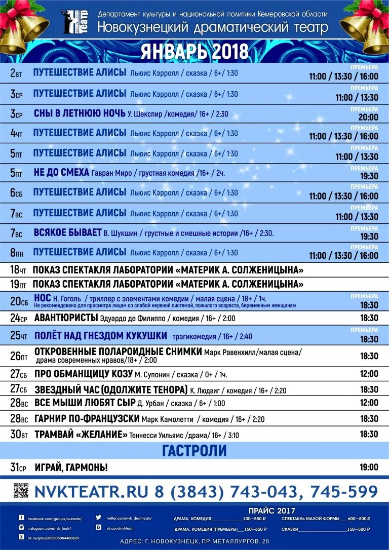 Драм театр Новокузнецк афиша 2021. Драмтеатр Новокузнецк. Новокузнецкий драматический театр спектакли. Репертуар драмтеатра Новокузнецк.