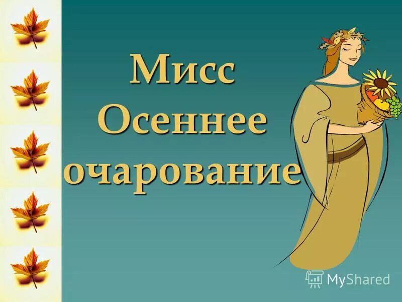 рассказ очарование. живопись висенте ромеро редондо. 14 законов жизни книга. стихи посвящённые женщине красивые. картины художника владимира волегова.